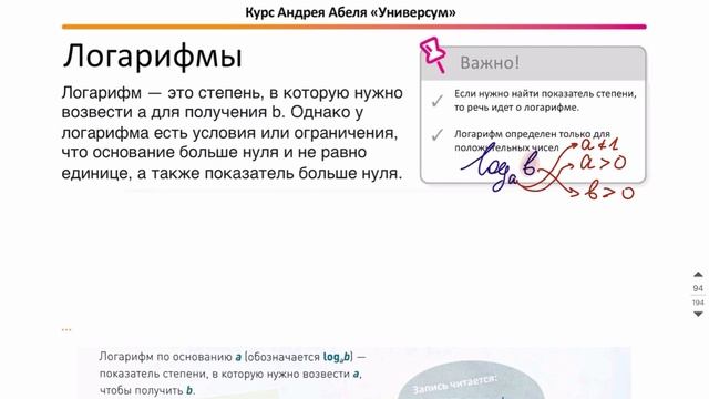 6 задание Теория-2 Уравнение - Курс по Профилю от Абеля 2 смотреть онлайн