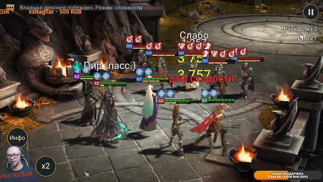 RAID: Shadow Legends! х2 на сет скорости! смотреть онлайн