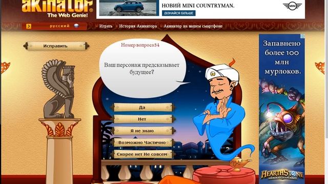 Пытаемся обмануть Акинатора!!! смотреть онлайн