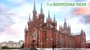 Св. Месса на польском языке 01.06.2025 в 08:30