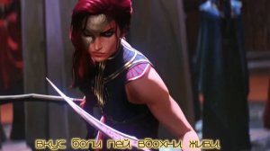 『LEAGUE OF LEGENDS & TEYA』 『BITE MARKS』| RUS cover - СЛЕДЫ УКУСОВ