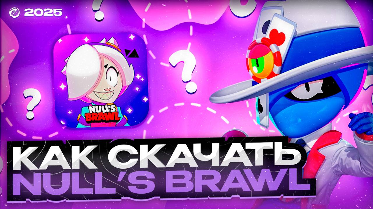 КАК СКАЧАТЬ NULL'S BRAWL НА АЙФОН БЕЗ ПК И СКАРЛЕТ! 2025 смотреть онлайн