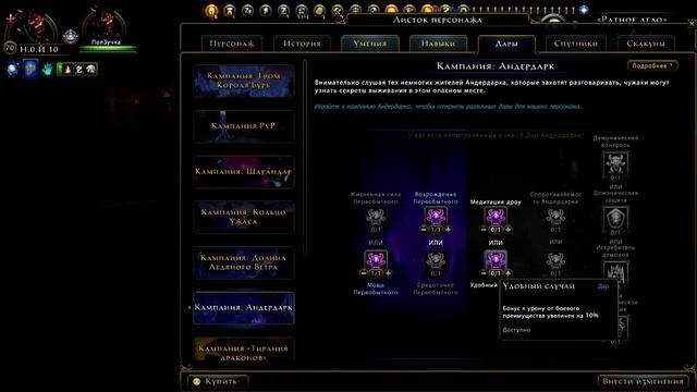 Гайд 10 мод Neverwinter Чернокнижник !   VI  вариантов прокачки