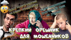 ♨️☎️ МОШЕННИКИ ПОСЛЕ РАЗГОВОРА СО СТАРУШКОЙ 😱 ПЕРЕХОТЕЛИ ЕЁ ОБМАНЫВАТЬ