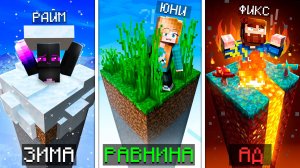 😱Кто спрячется ЛУЧШЕ На ОДНОМ ЧАНКЕ?! #2 [16x16 Блоков] + Кабан, Райм, Градус, Фиксплей