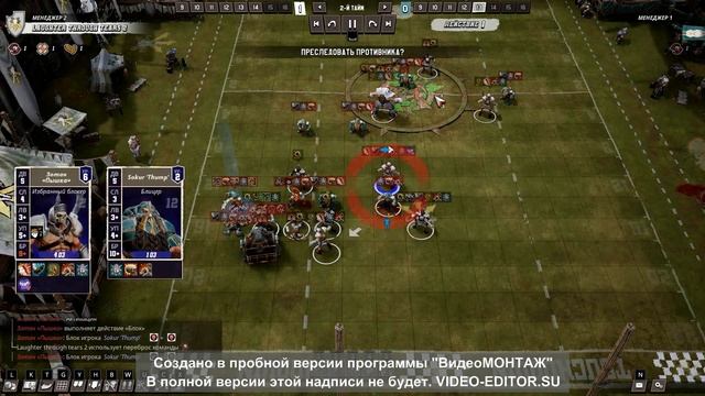 Неудачный трактор в Blood Bowl 3