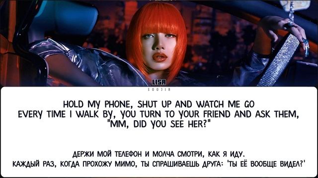 [БЕЗ ЗВУКА] LISA - LIFESTYLE (ПЕРЕВОД | COLOR CODED LYRICS)