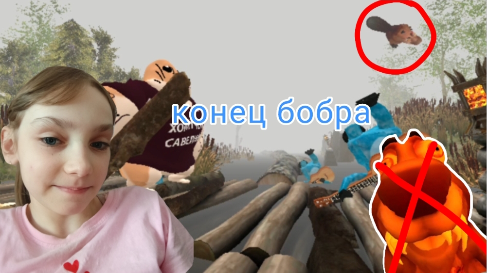 Конец первой части бобра🤩.(5 ночей с бобр кiрва)