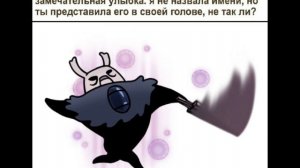 Озвучка комиксов по Hollow knight #7