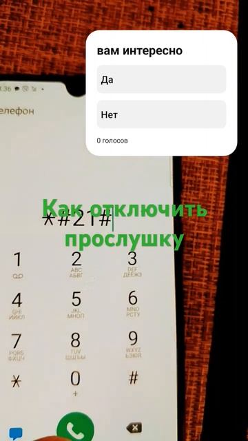 Отключить прослушку на телефоне / рабочая тема смотреть онлайн