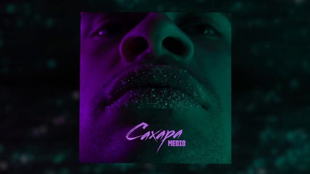 MEDIO - Сахара(single)