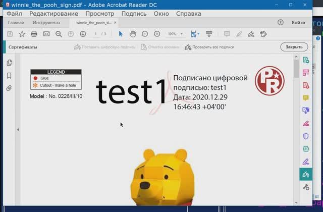 Подпись PDF при помощи Adobe Acrobat Reader DC смотреть онлайн