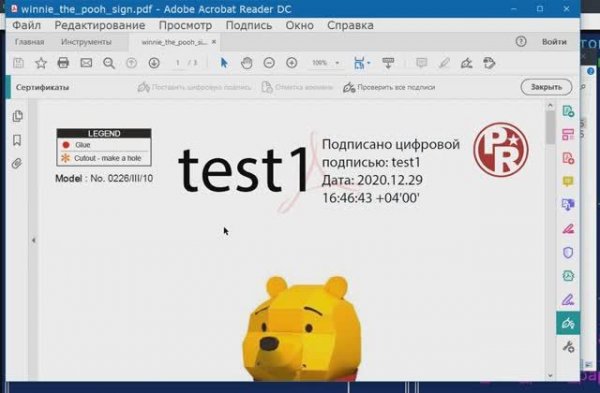 Подпись PDF при помощи Adobe Acrobat Reader DC