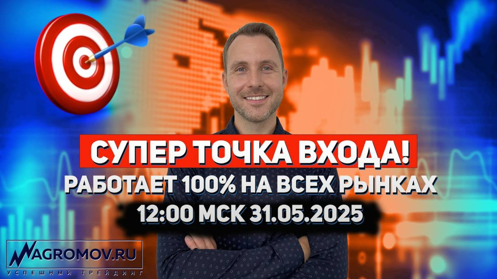 СУПЕР ТОЧКА ВХОДА. Работает 100% на ВСЕХ РЫНКАХ | Торговля онлайн | Примеры сделок смотреть онлайн