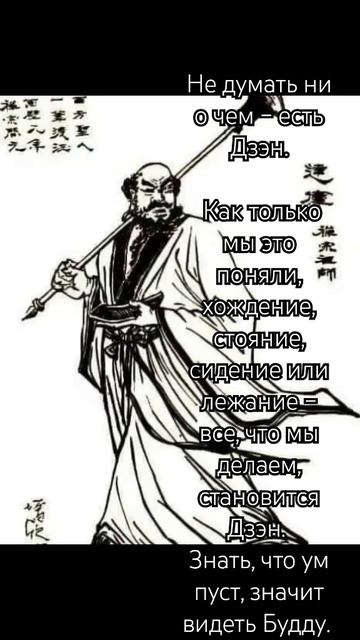 Не думать ни о чем – есть Дзэн. Как только мы это понял? смотреть онлайн
