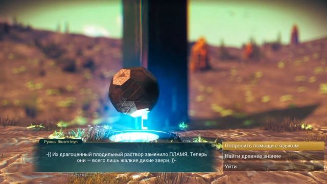 No Man's Sky: Руины Biusm-Inyn