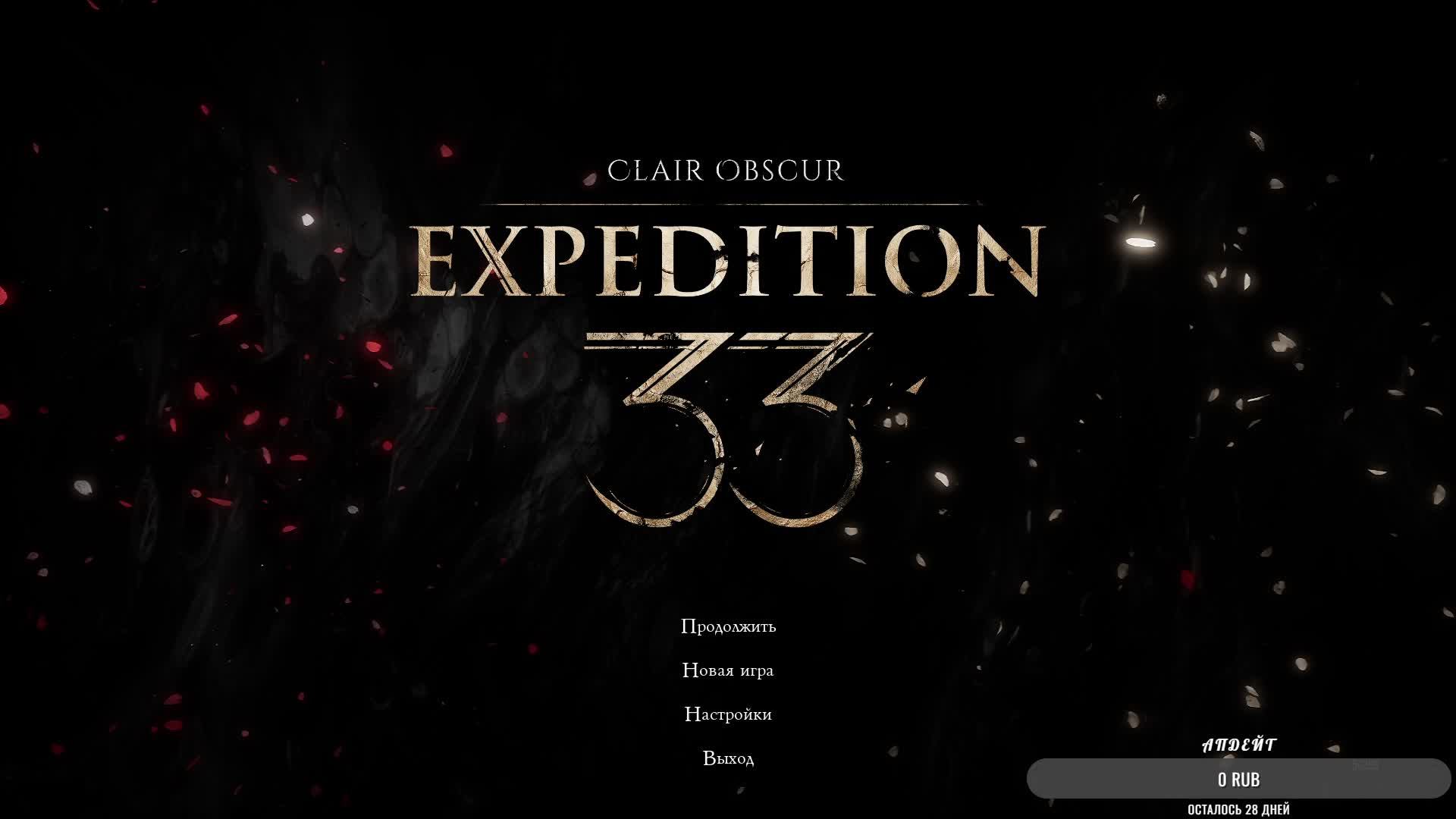 Clair Obscur Expedition 33 смотреть онлайн