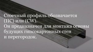 Не знаете какой профиль выбрать? Виды профилей для гип