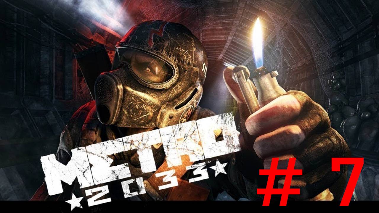 Прохождение игры - Metro 2033 Reduх (без комментариев)