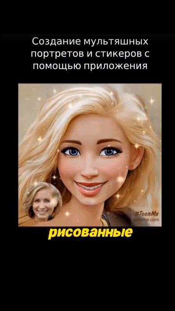 Как сделать мультяшную аватарку, фото, стикер? Приложе смотреть онлайн