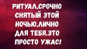 ОЧИЩЕНИЕ ГЛОБАЛЬНОЕ СРОЧНОЕ.УЖАС,ЧТО ДЕЛАЮТ ТВОИ ВРАГИ