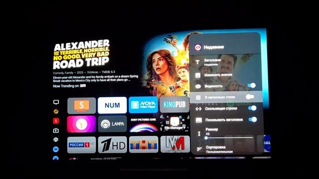 Настройка Projectivy Launcher. смотреть онлайн