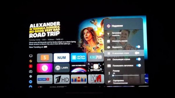 Настройка Projectivy Launcher.