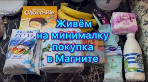 Закупка продуктов #экономноеменю #закупка