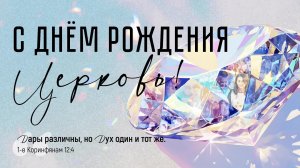 Церковь «КХЦ» Калининград | Воскресное богослужение | 01.06.2025.