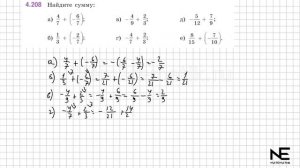 Задание №4.204- 4.210 Математика 6 класс.2 часть. ГДЗ. Виленк