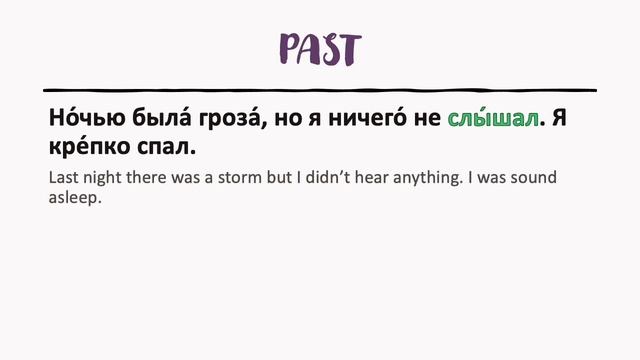 29 СЛЫШАТЬ - TO HEAR