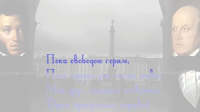 К Чаадаеву (А.С.Пушкин), Liric-video. смотреть онлайн