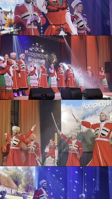 Артисты 🔥 #московскийказачийхор #казаки #москва #концерт смотреть онлайн