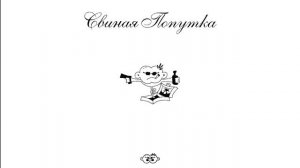 Второй Ка - Встречайте Говнюков (Lyric Video)