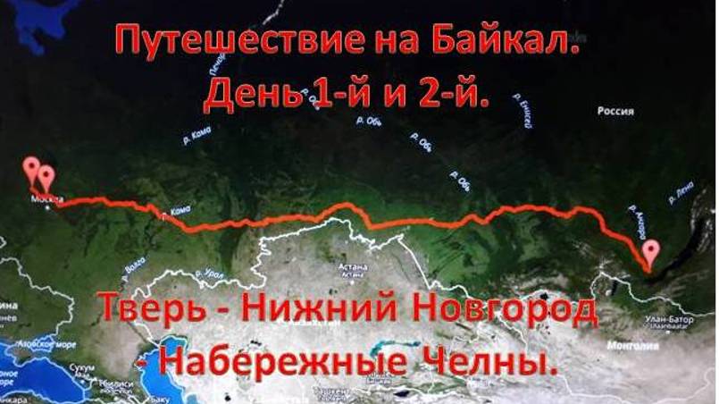 Большое автопутешествие на озеро Байкал.