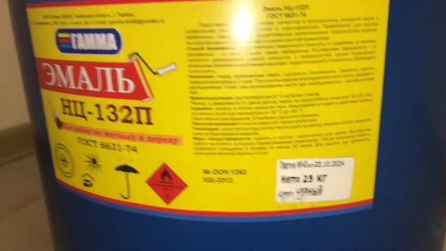 Эмаль НЦ-132 черная, ведро 25 кг, по ГОСТ 6631-74, Гамма смотреть онлайн