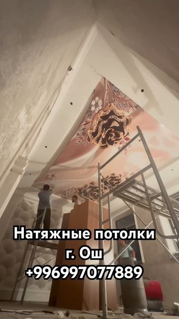 Натяжной потолок 3D #music #hiphop #home #кыргыз #кыргызстан #рем смотреть онлайн