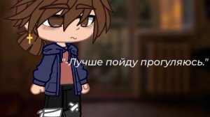 Билл и Диппер расстанутся? Ссора | НЕ КАНОН | МОЁ АУ | ЯО?
