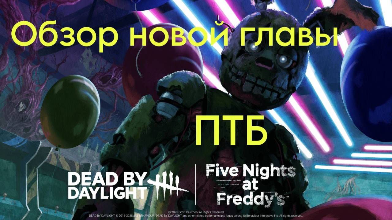 🔥СПРИНГТРАП в DBD! Первый взгляд на FNaF карту | Тестовый сервер (PTB) | Без комментариев