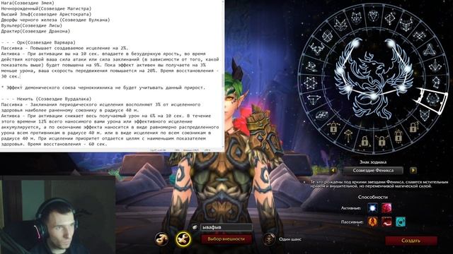 Тир Лист Созвездий для Хила Wow Sirus после ОБТ смотреть онлайн