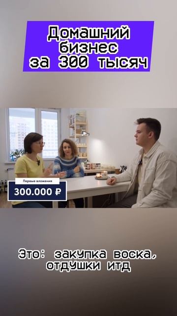 Бизнес дома за 300 тысяч! #shorts #бизнес #бизнесснуля #бизнесидеи #бизнесдома смотреть онлайн