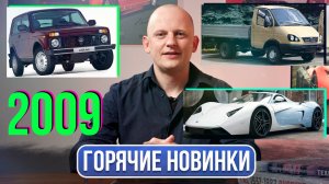 Новый суперкар Marussia, Газель стала ещё дешевле, Ниву решили модернизировать | Гаражные записки