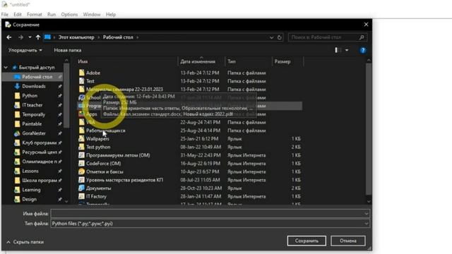 Создание программы с помощью текстового редактора IDLE смотреть онлайн