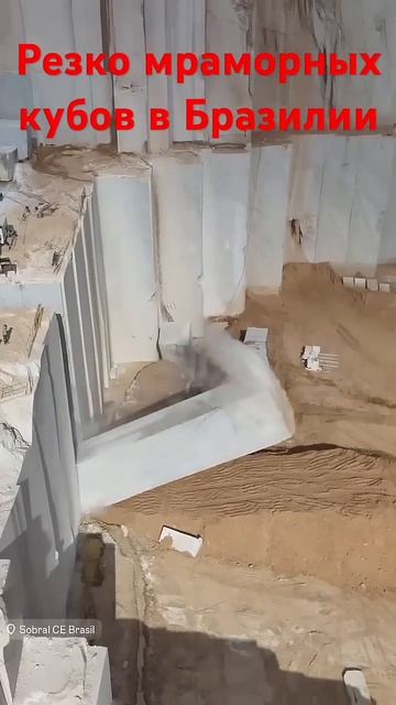 резка мраморных кубов Бразилия #veedu #строительство #мр смотреть онлайн