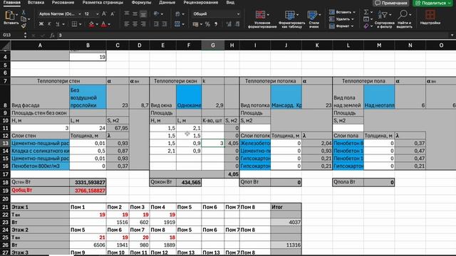 Теплотехнический расчет дома в XLS смотреть онлайн