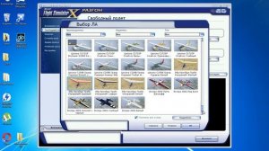 Установка самолета в Microsoft Flight Simulation FSX