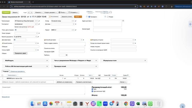 Прибыль в заказе покупателя из отгрузки в МойСклад смотреть онлайн