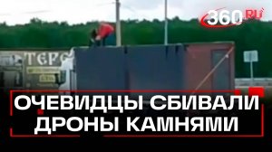 Сибиряки пытались сбить камнями дроны, вылетающие из фуры в Иркутской области