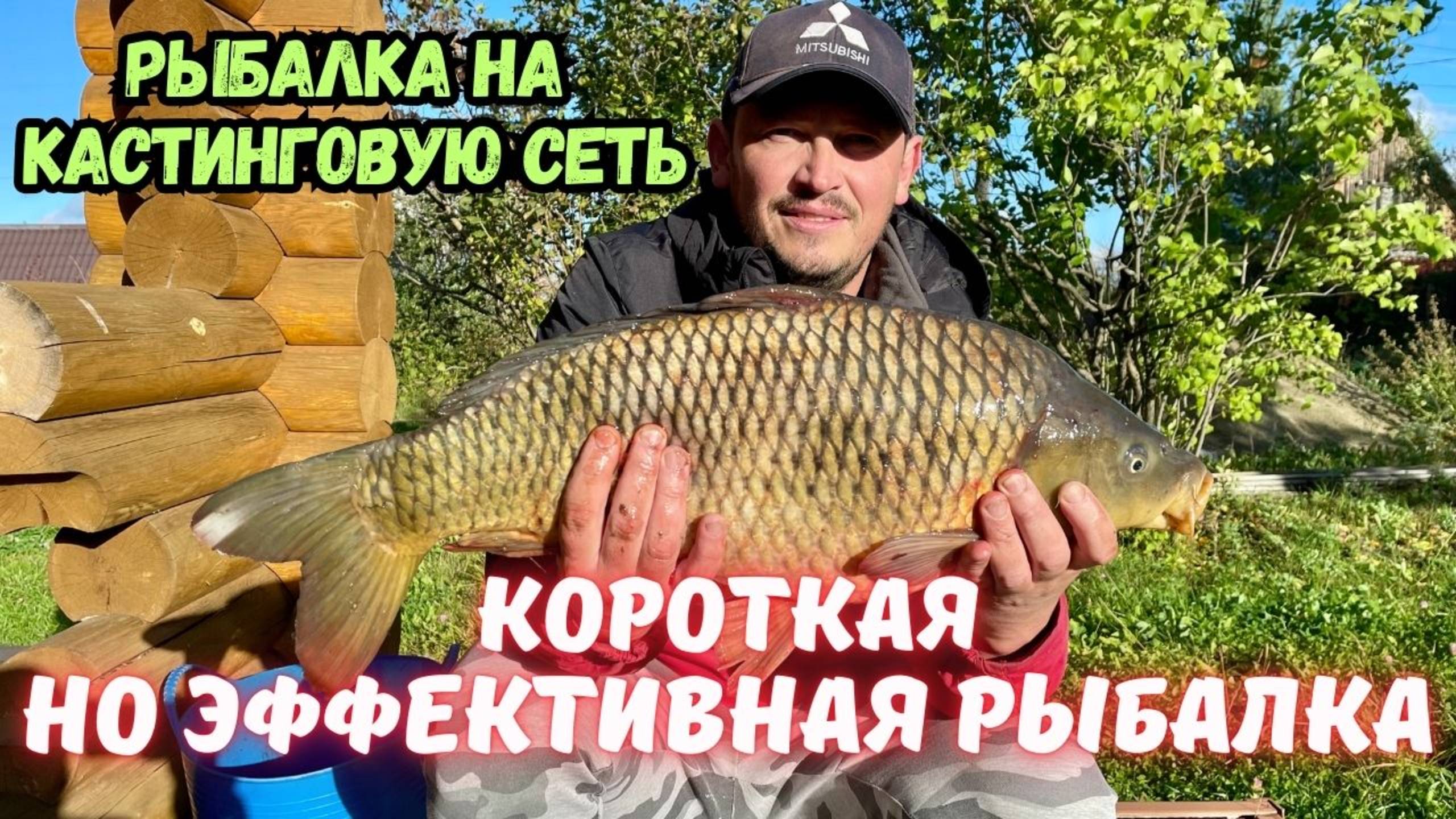КОРОТКАЯ, НО ЭФФЕКТИВНАЯ РЫБАЛКА НА КАСТИНГОВУЮ СЕТЬ!!!! смотреть онлайн