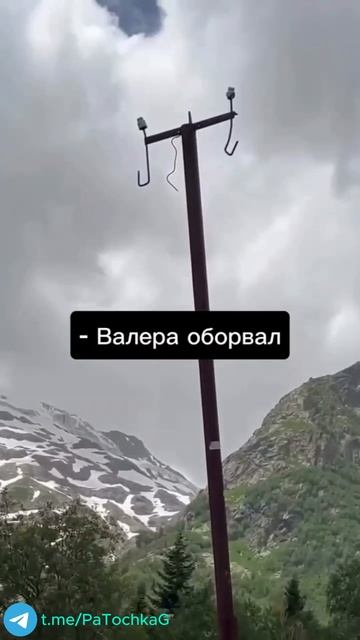 Оборвал то кто провода?